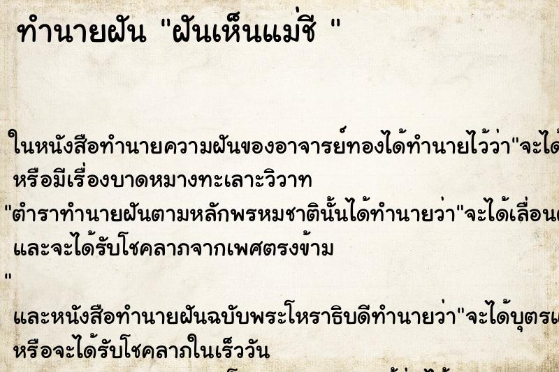 ทำนายฝันทำนายฝันฝันเห็นแม่ชี